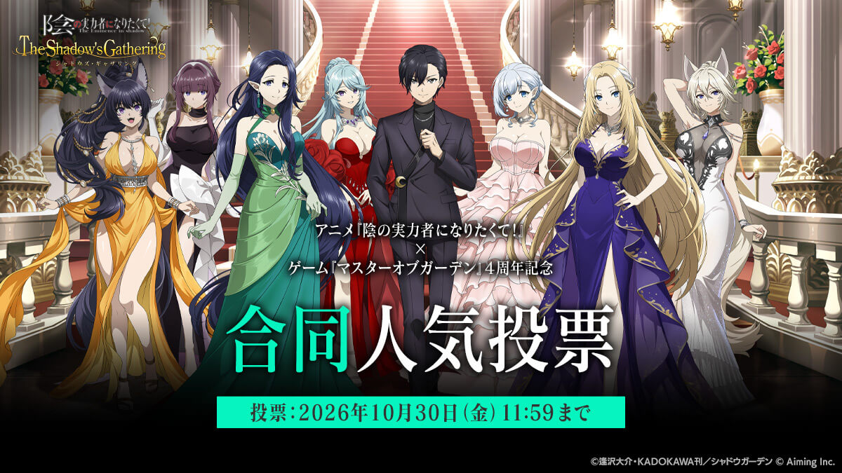 合同人気投票の公式告知画像