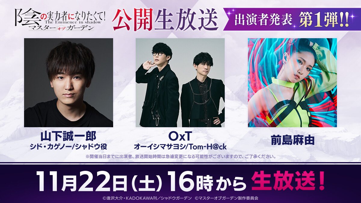 陰の実力者になりたくて！イベント情報